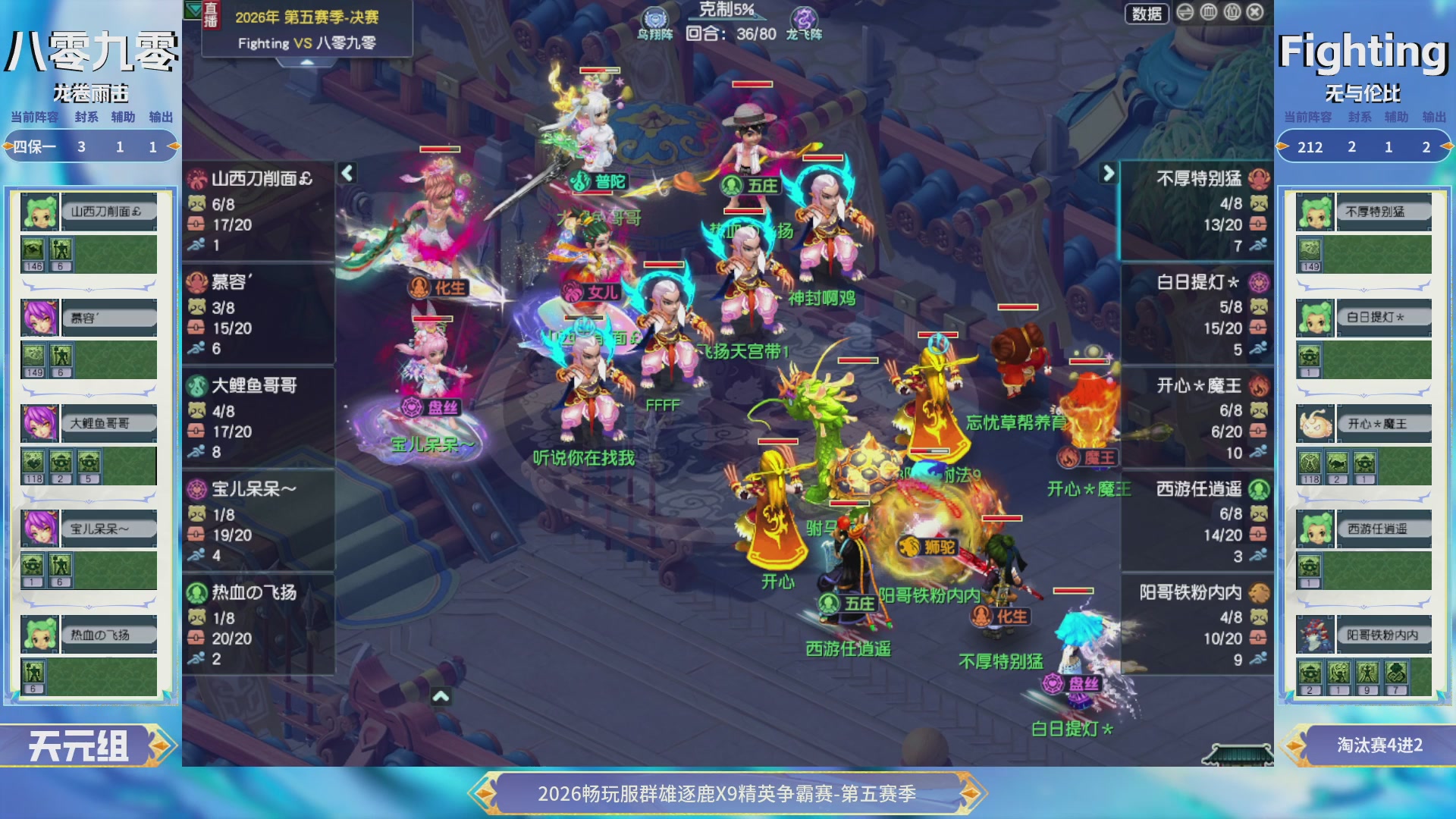 【重播】畅玩服群雄逐鹿X9第五赛季-淘汰赛