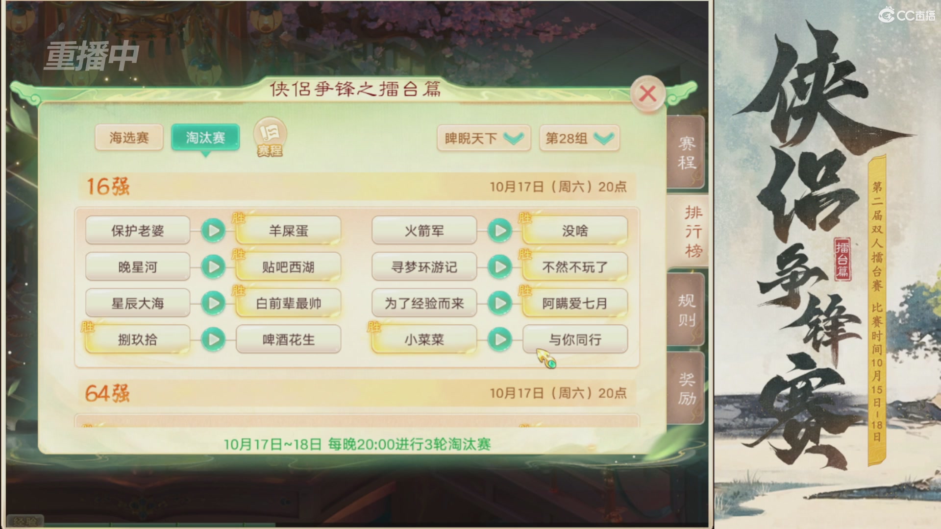 2026侠侣争锋赛擂台篇