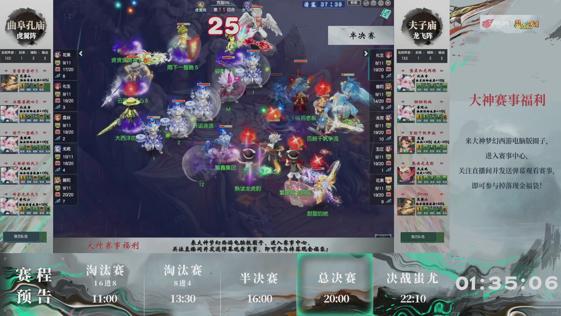 第243届武神坛-淘汰赛