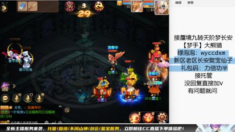 接蜃境九转梦长安托管