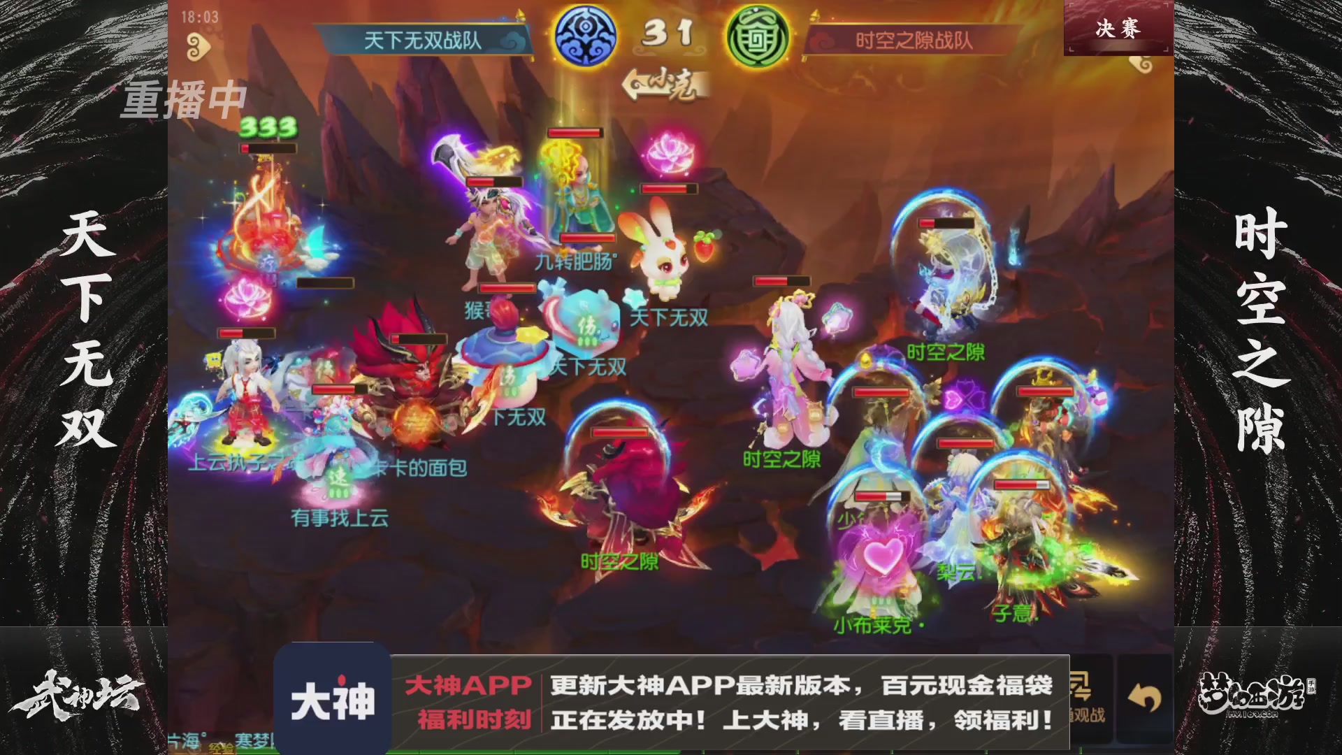 【重播】《梦幻西游》手游-124届武神坛