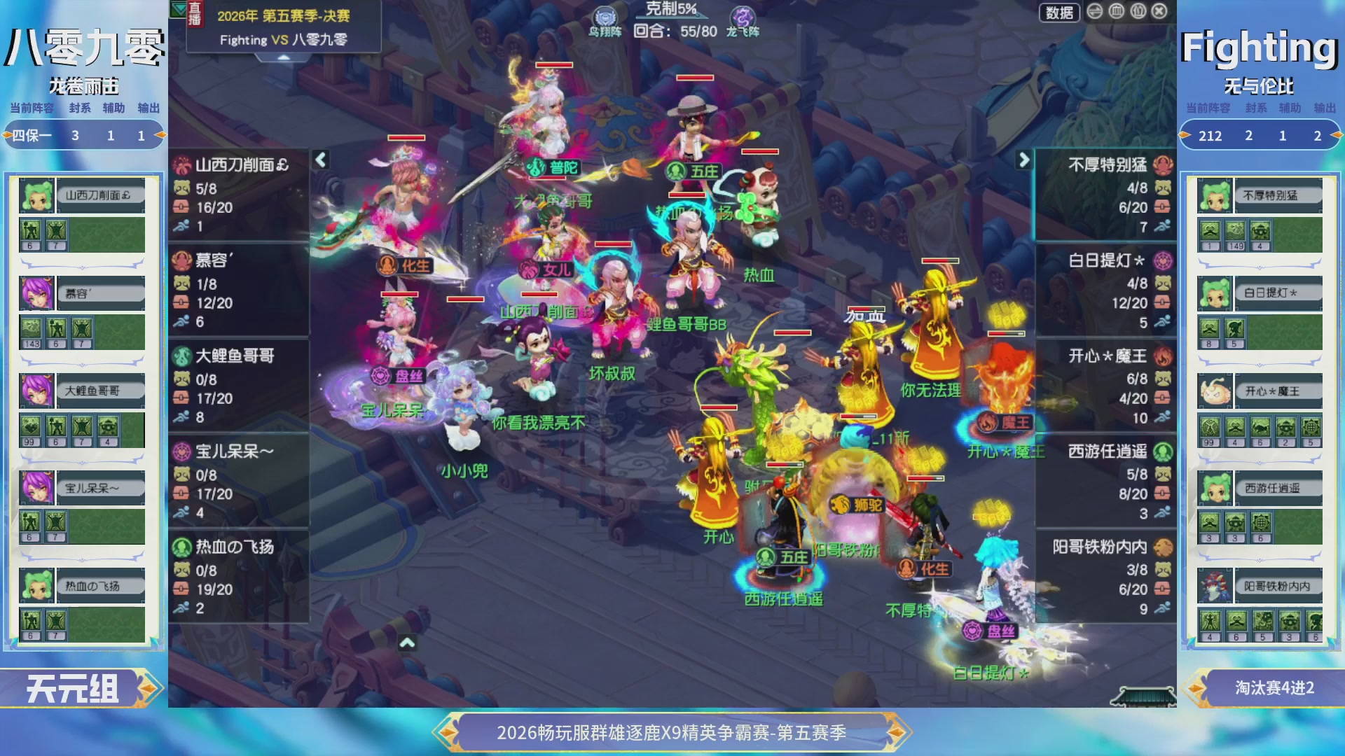 【重播】畅玩服群雄逐鹿X9第五赛季-淘汰赛