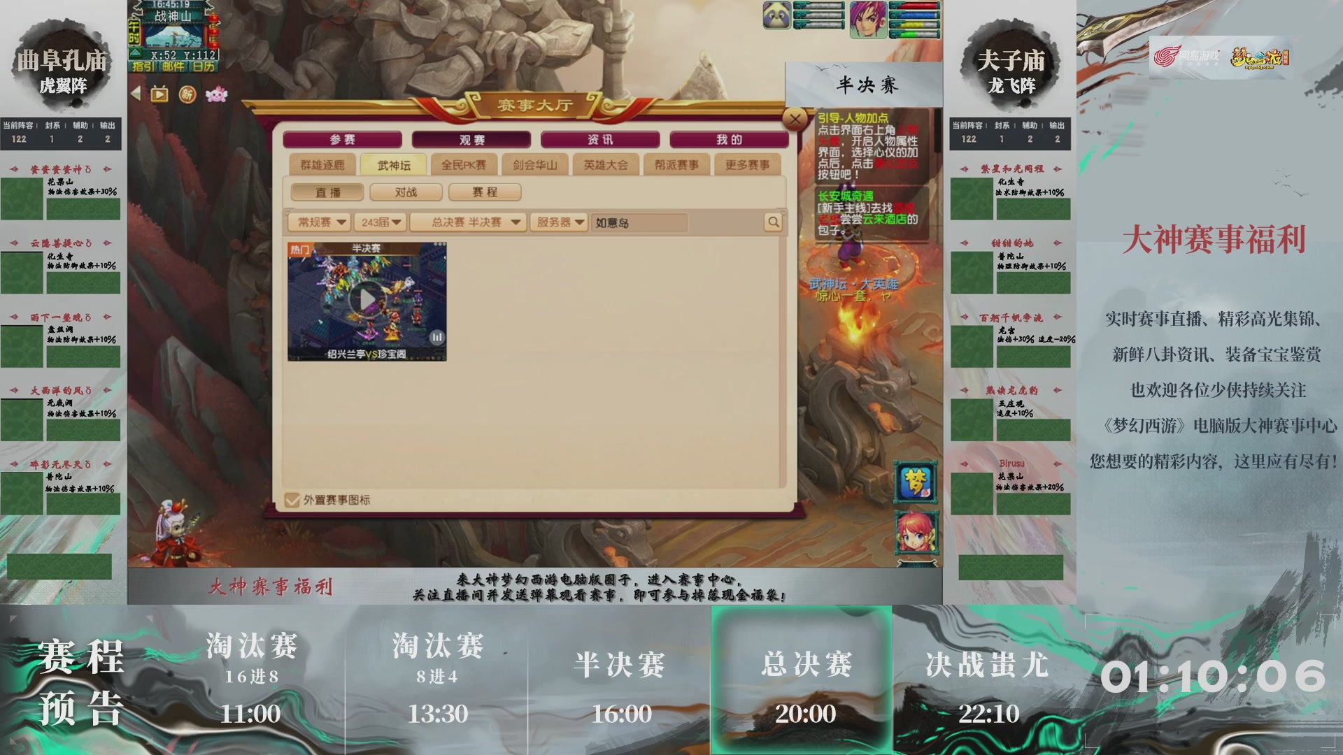 第243届武神坛-淘汰赛