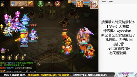 接蜃境九转梦长安托管