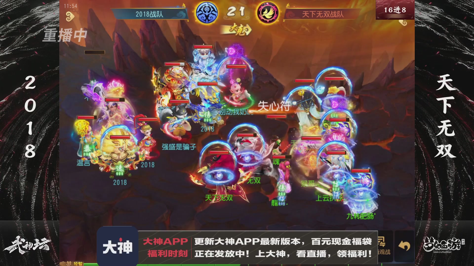 【重播】《梦幻西游》手游-124届武神坛