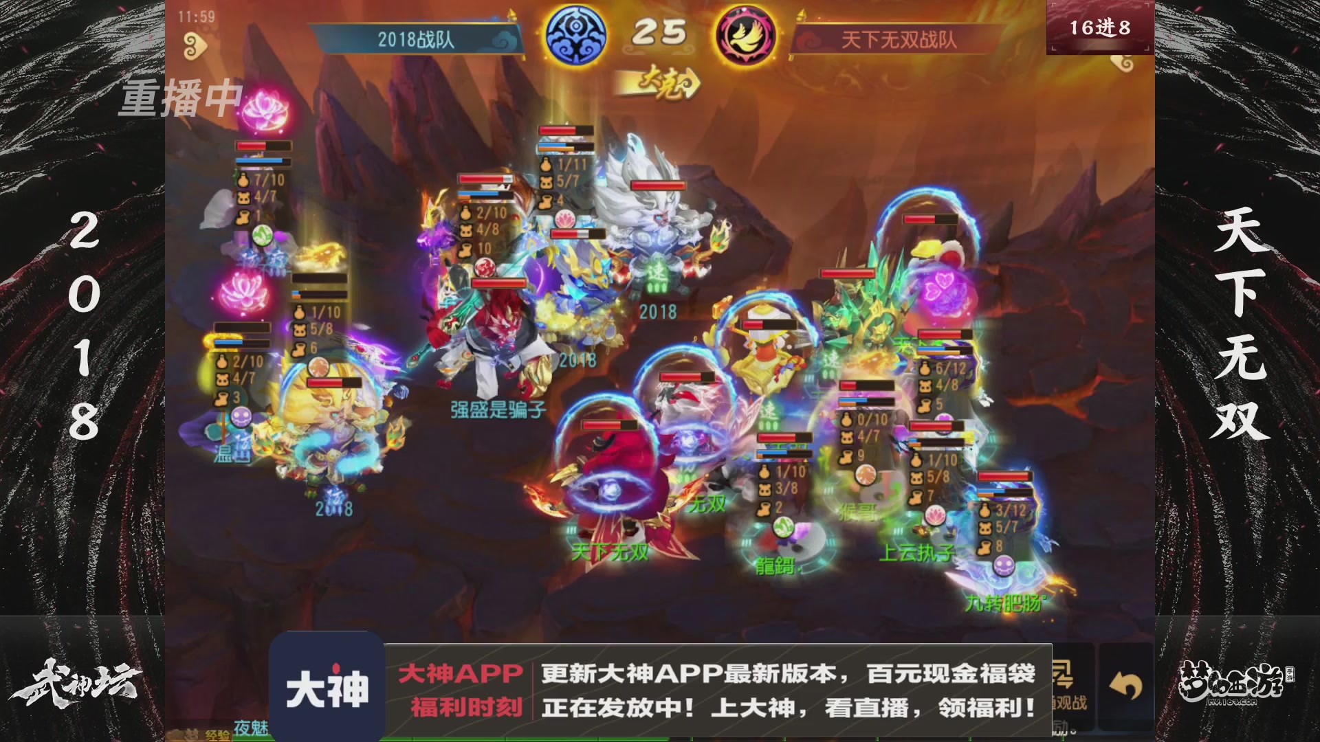 【重播】《梦幻西游》手游-124届武神坛