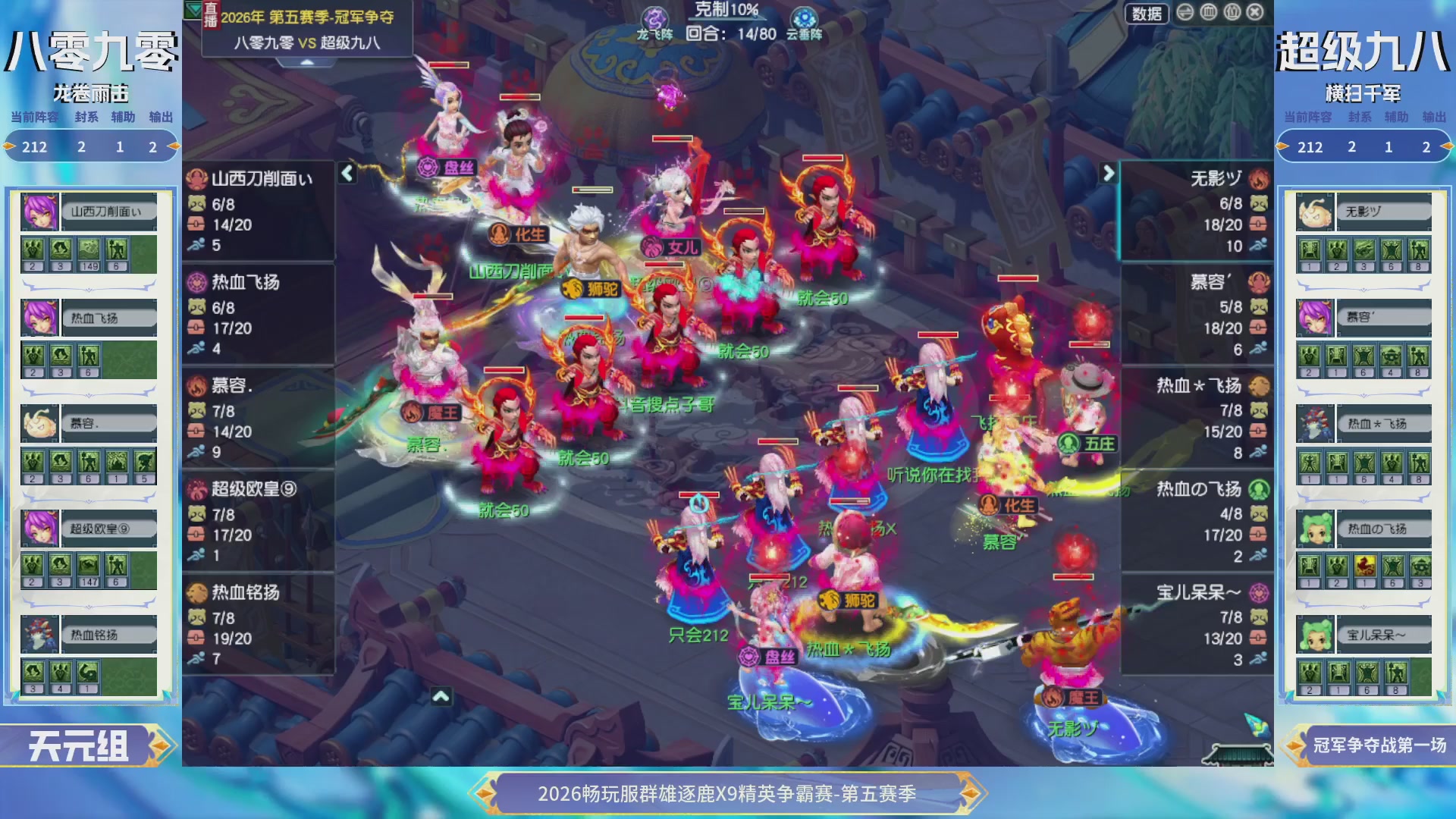 【重播】畅玩服群雄逐鹿X9第五赛季-淘汰赛