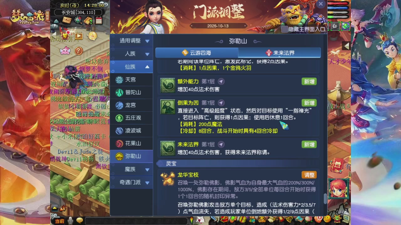 2026年10月门派调整解析