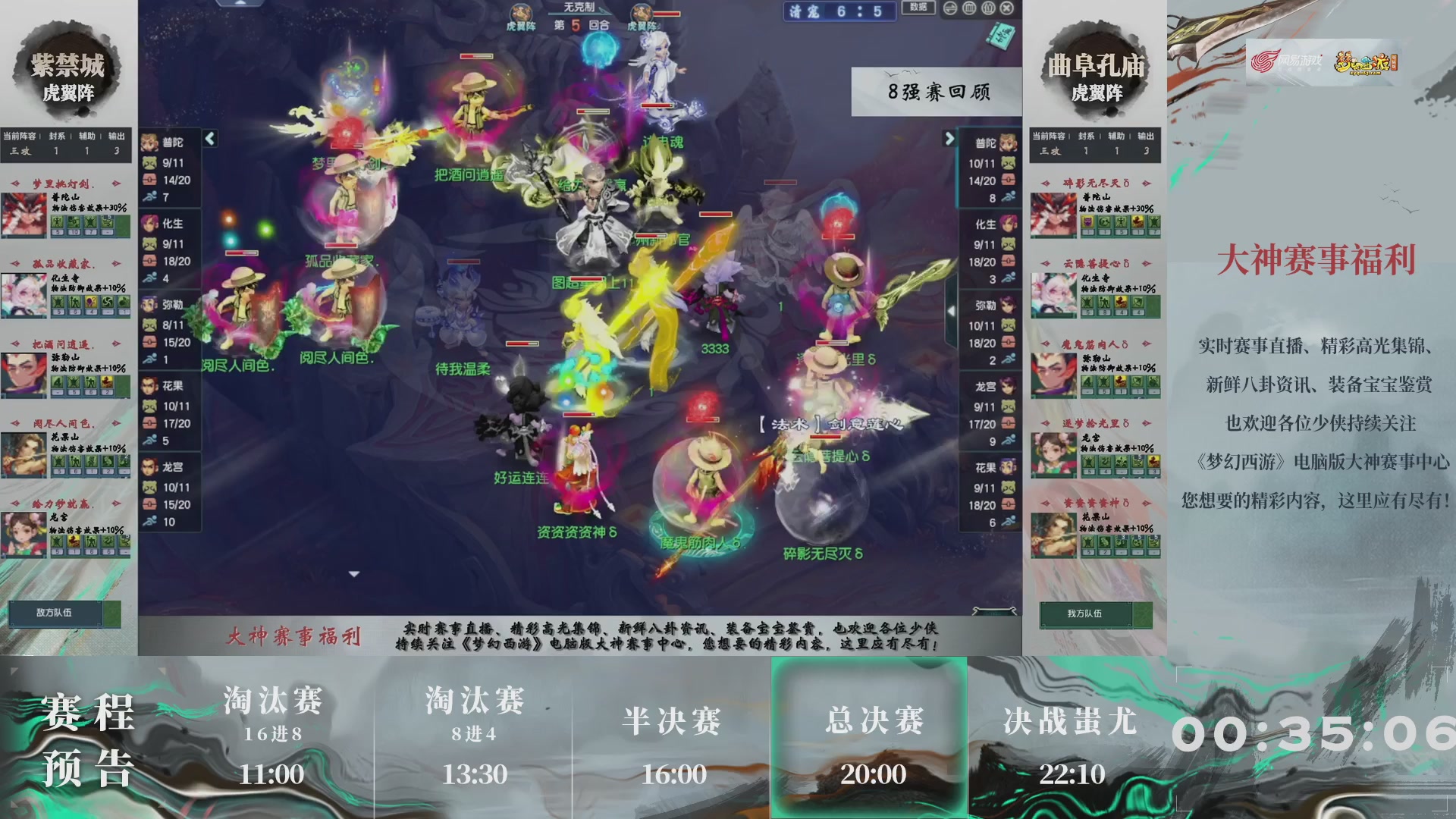 第243届武神坛-淘汰赛