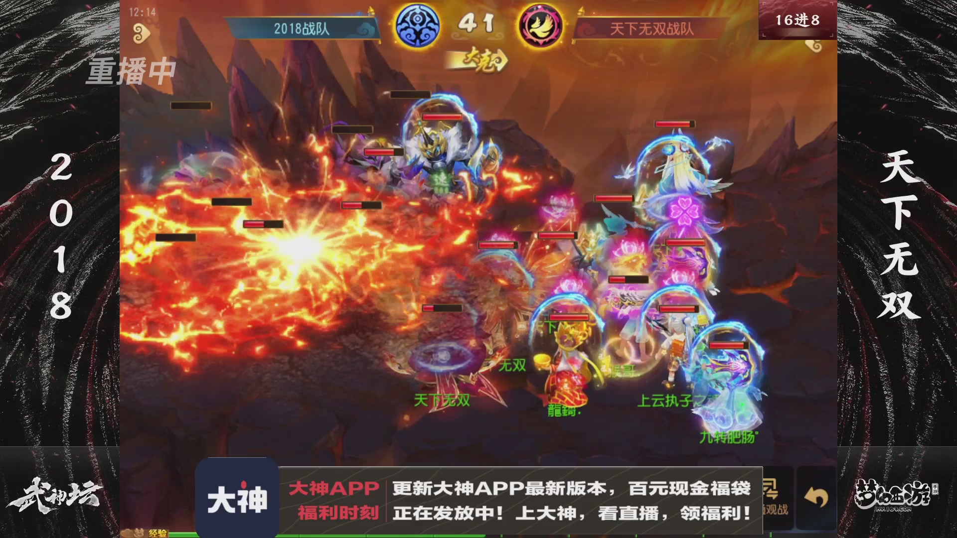 【重播】《梦幻西游》手游-124届武神坛