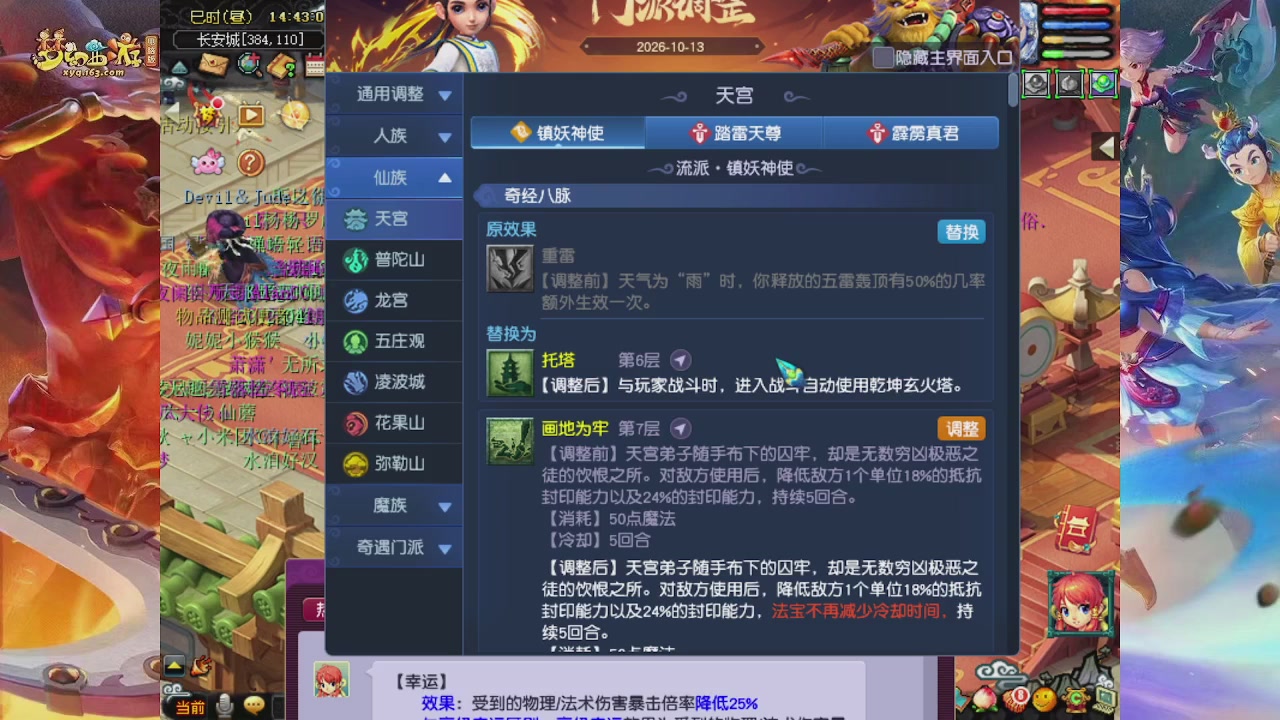 2026年10月门派调整解析