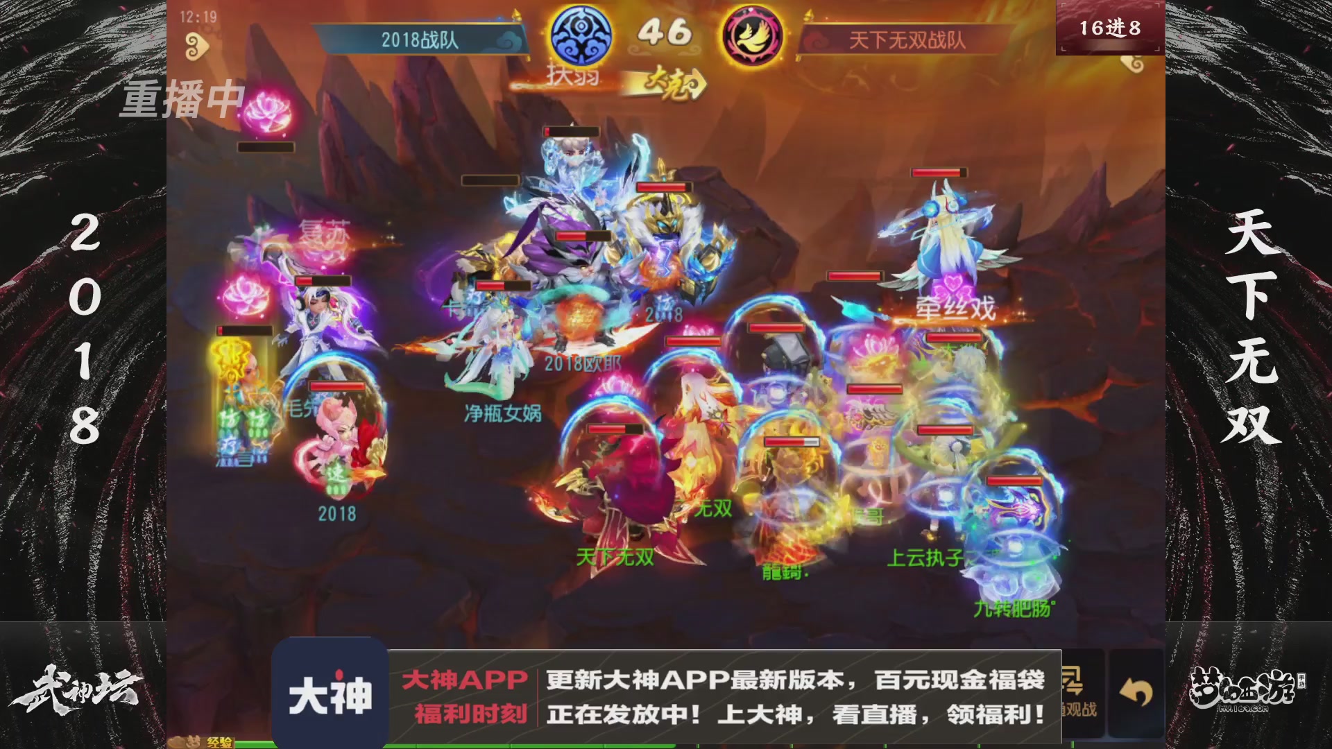 【重播】《梦幻西游》手游-124届武神坛