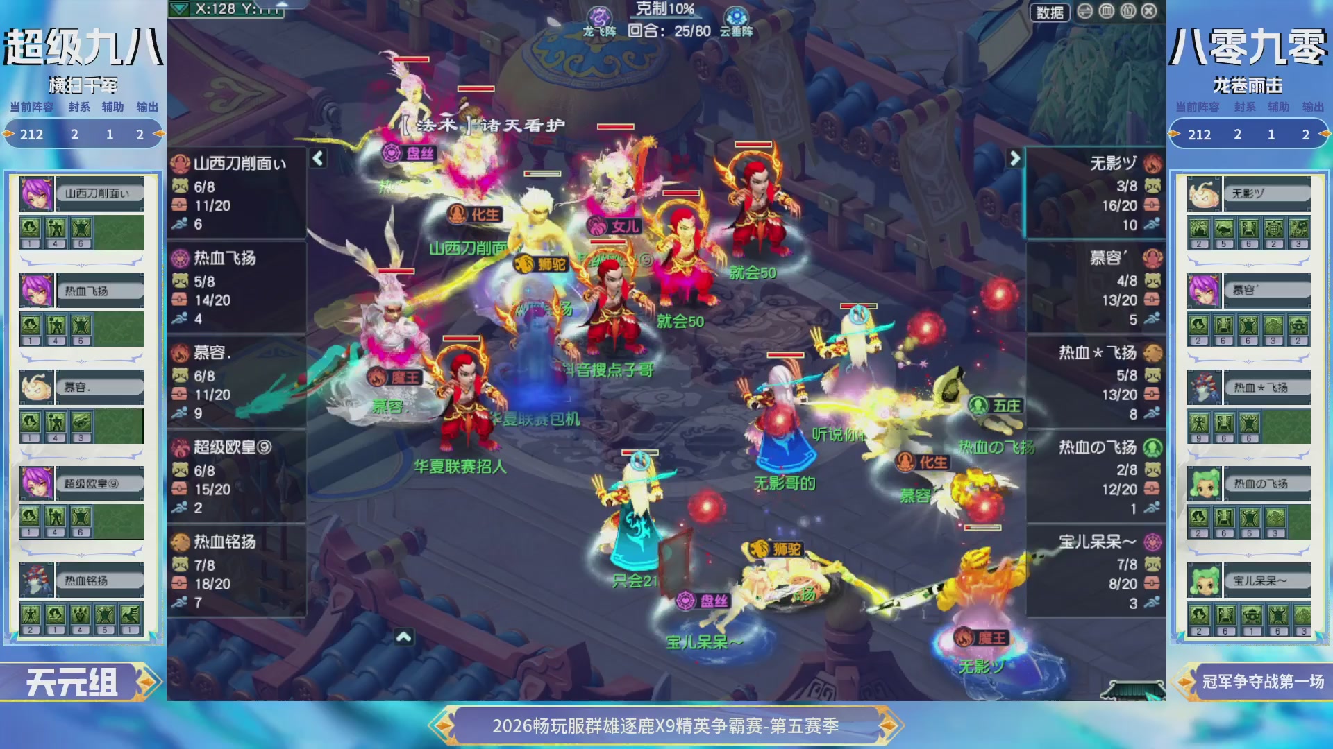 【重播】畅玩服群雄逐鹿X9第五赛季-淘汰赛