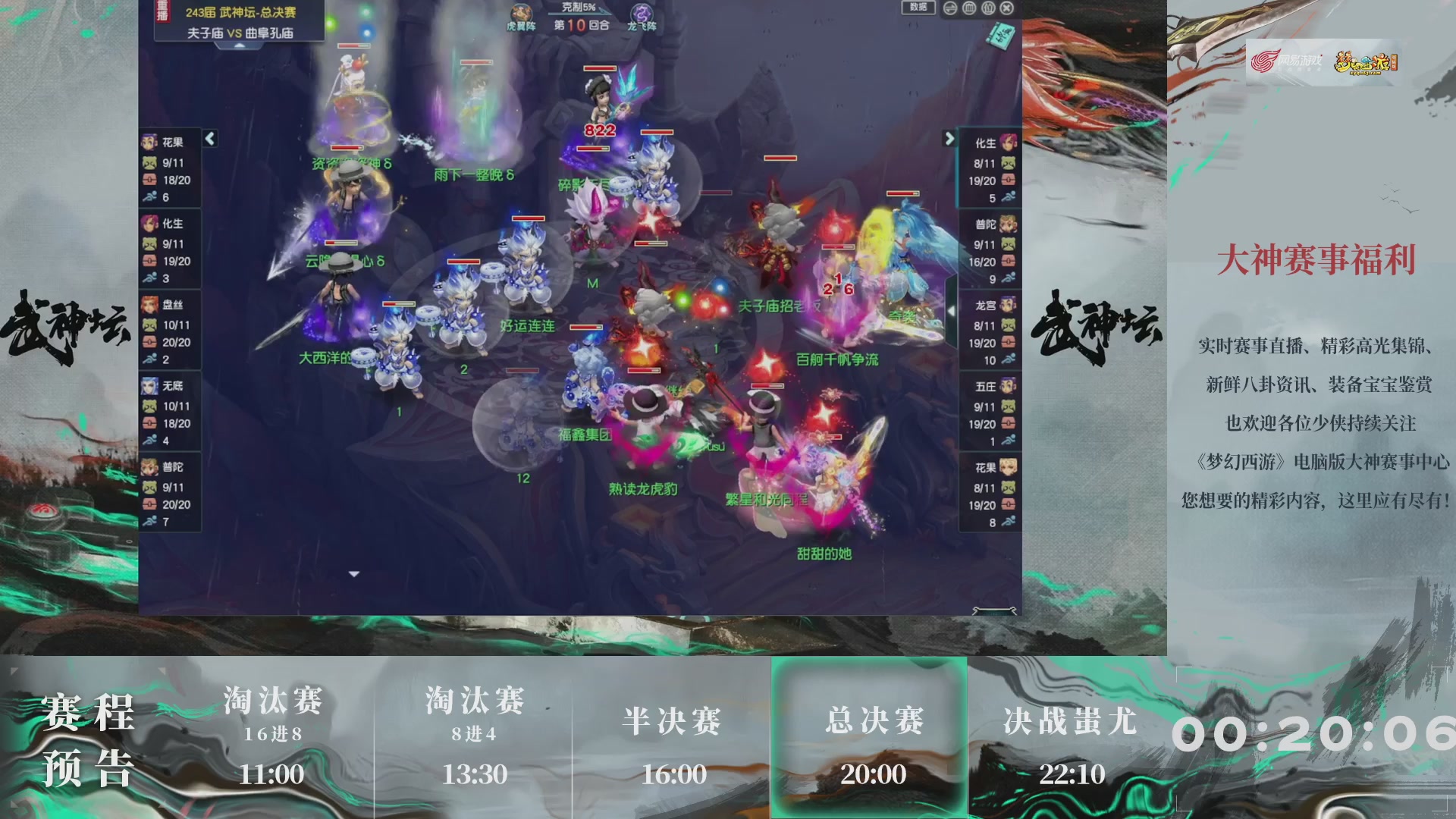 第243届武神坛-淘汰赛