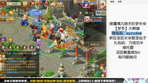 接蜃境九转梦长安托管