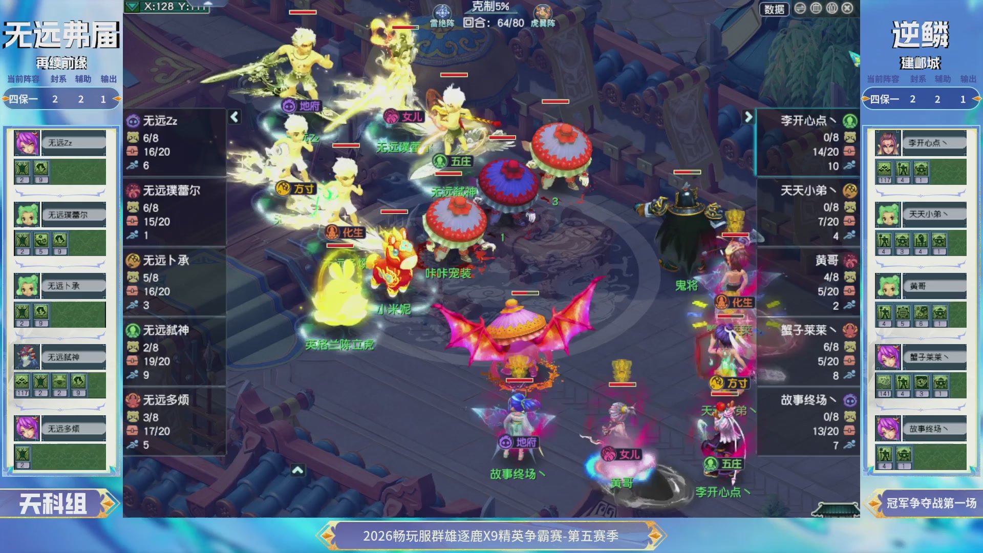 【重播】畅玩服群雄逐鹿X9第五赛季-淘汰赛