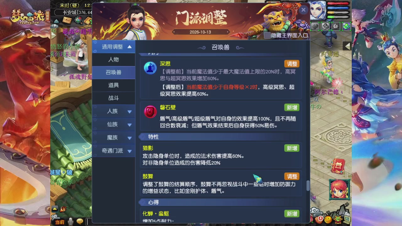 2026年10月门派调整解析