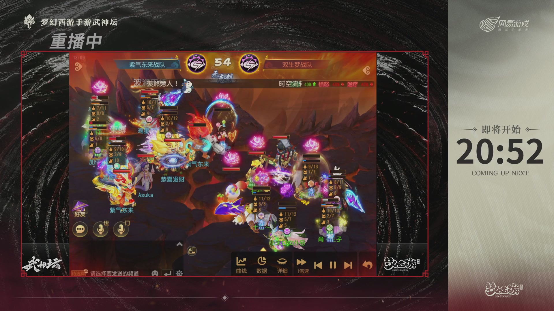 【重播】《梦幻西游》手游-124届武神坛