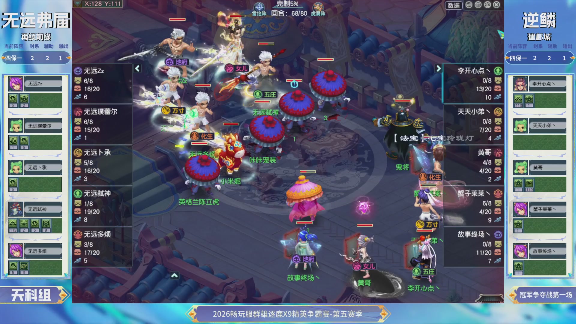【重播】畅玩服群雄逐鹿X9第五赛季-淘汰赛