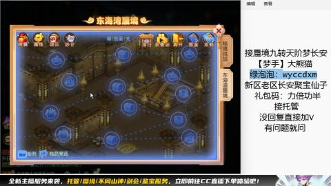 接蜃境九转梦长安托管