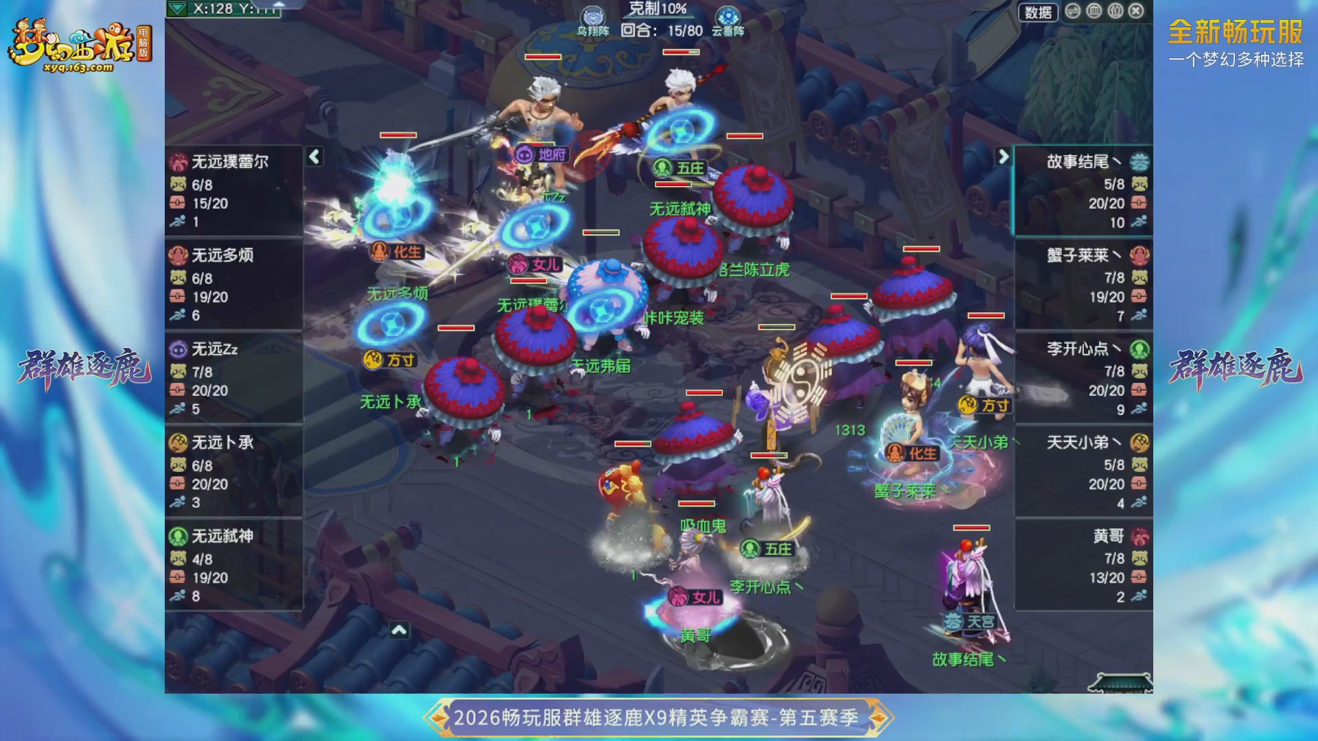 【重播】畅玩服群雄逐鹿X9第五赛季-淘汰赛
