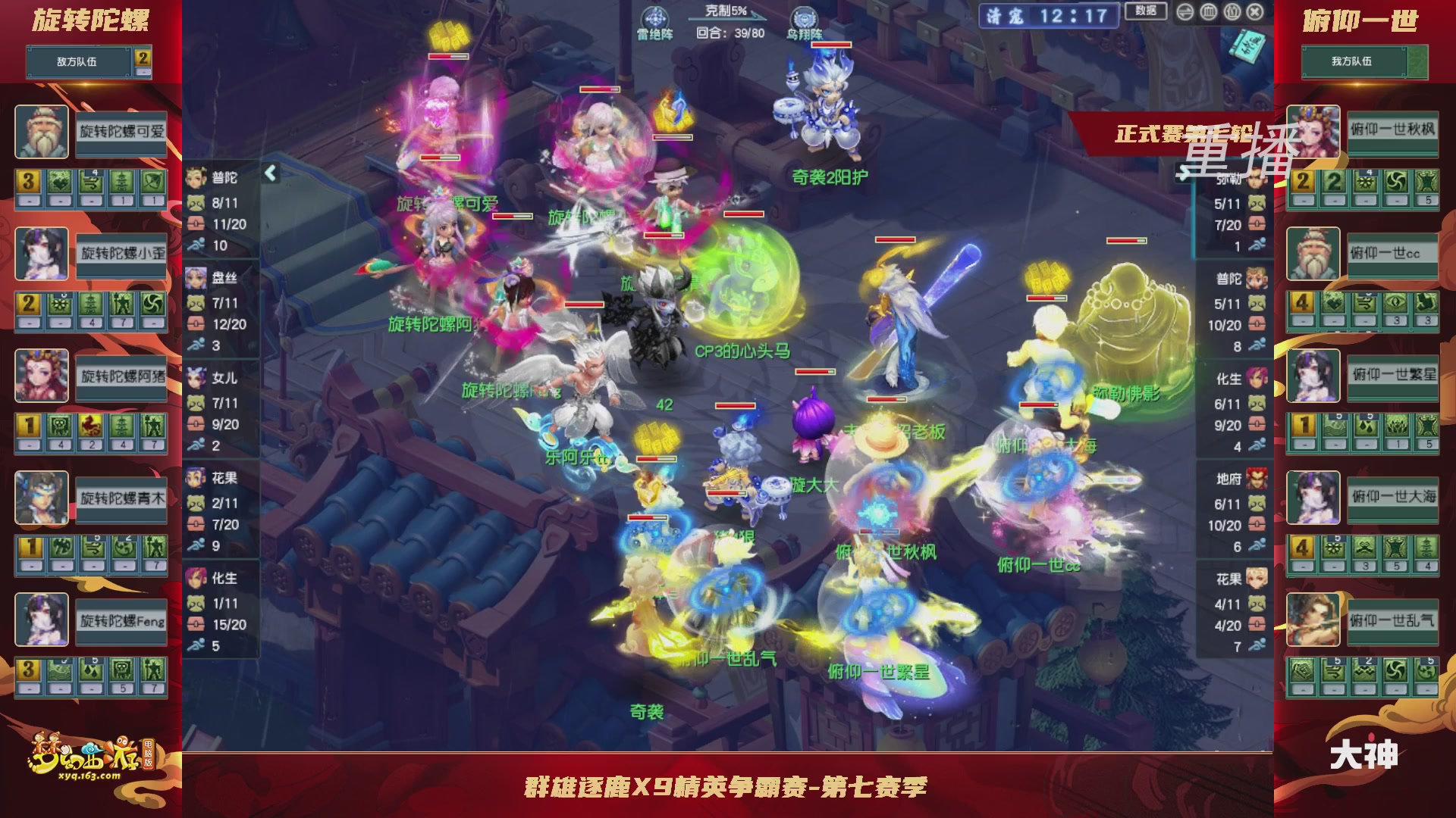 【重播】群雄逐鹿超级联赛S6-常规赛