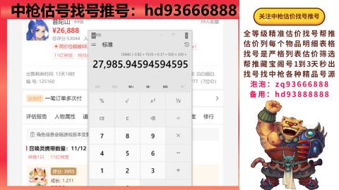 第一估价找号帮推  物价把控师让你买卖无