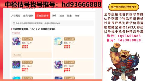 第一估价找号帮推  物价把控师让你买卖无