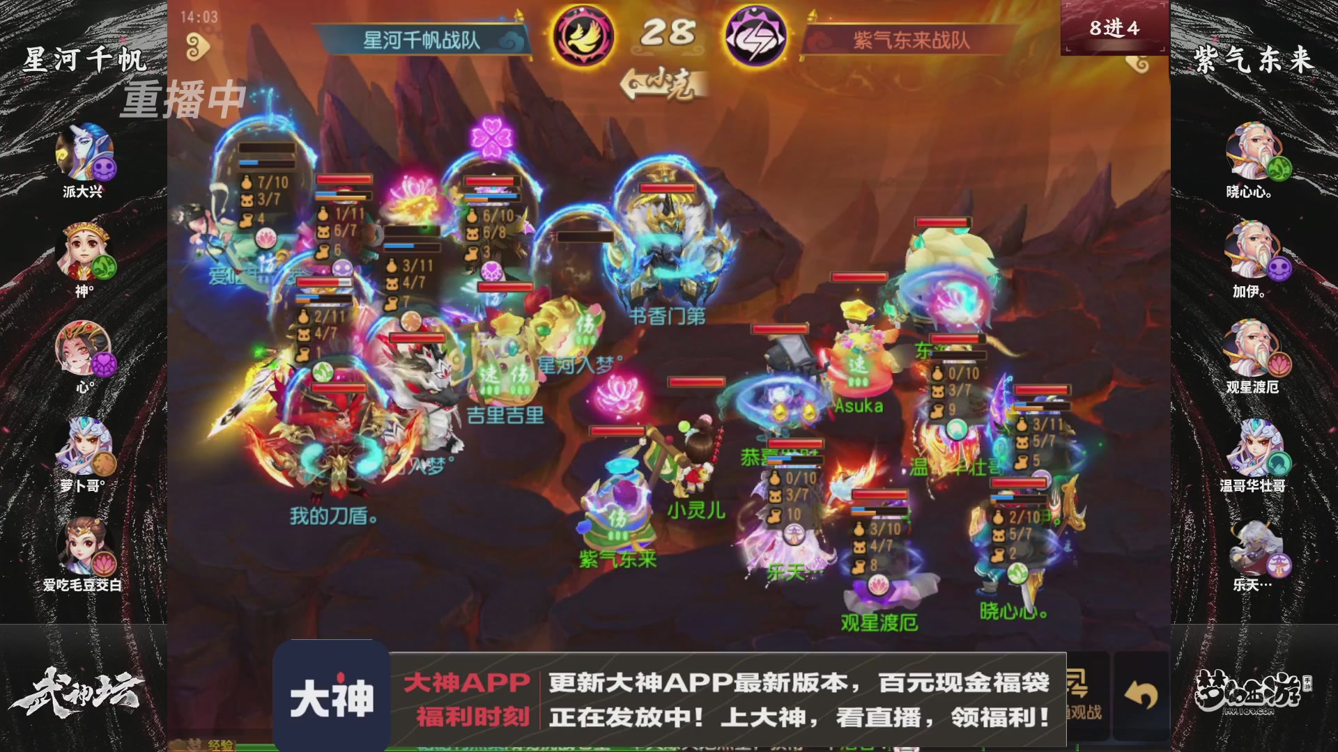 【重播】《梦幻西游》手游-124届武神坛