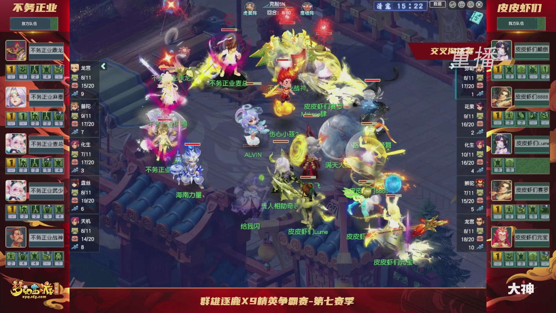 【重播】群雄逐鹿超级联赛S6-常规赛