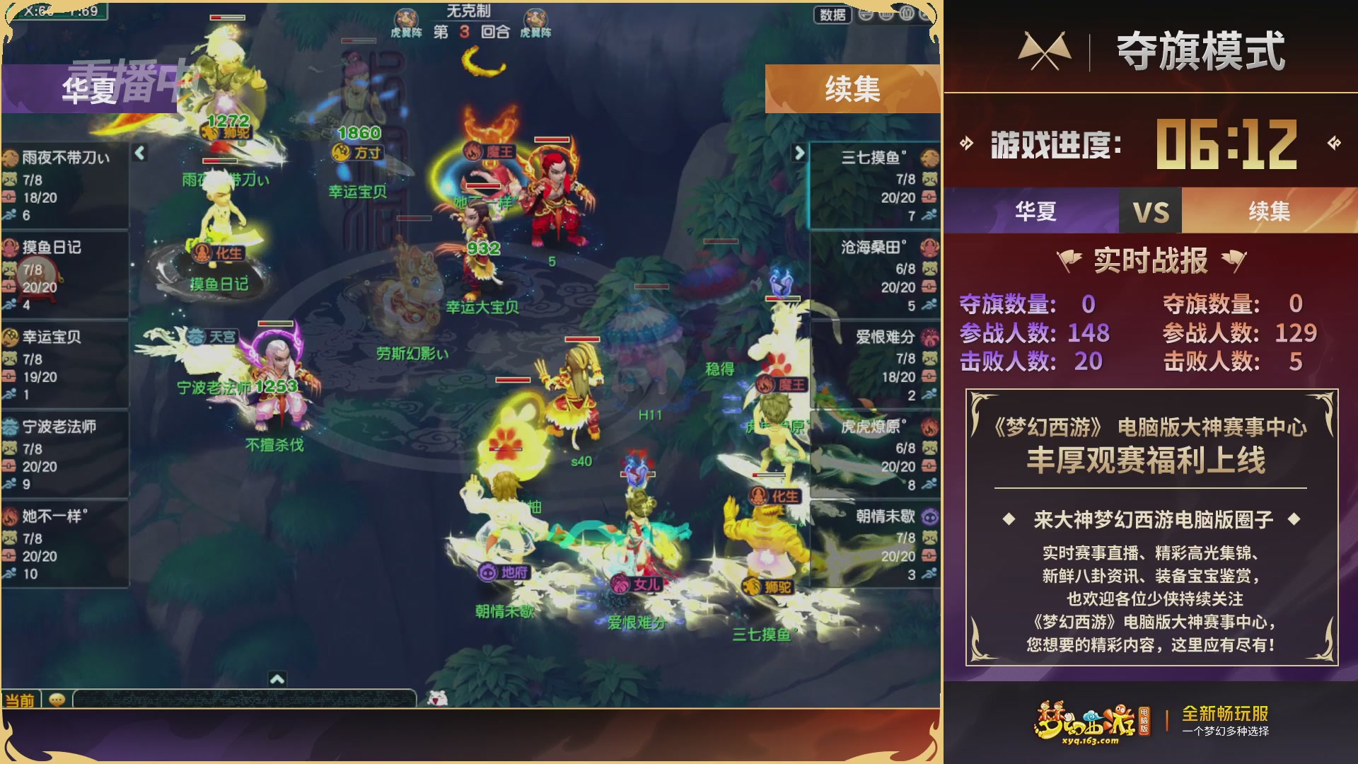 【重播】畅玩服第4联帮派联赛决赛-夺旗模式