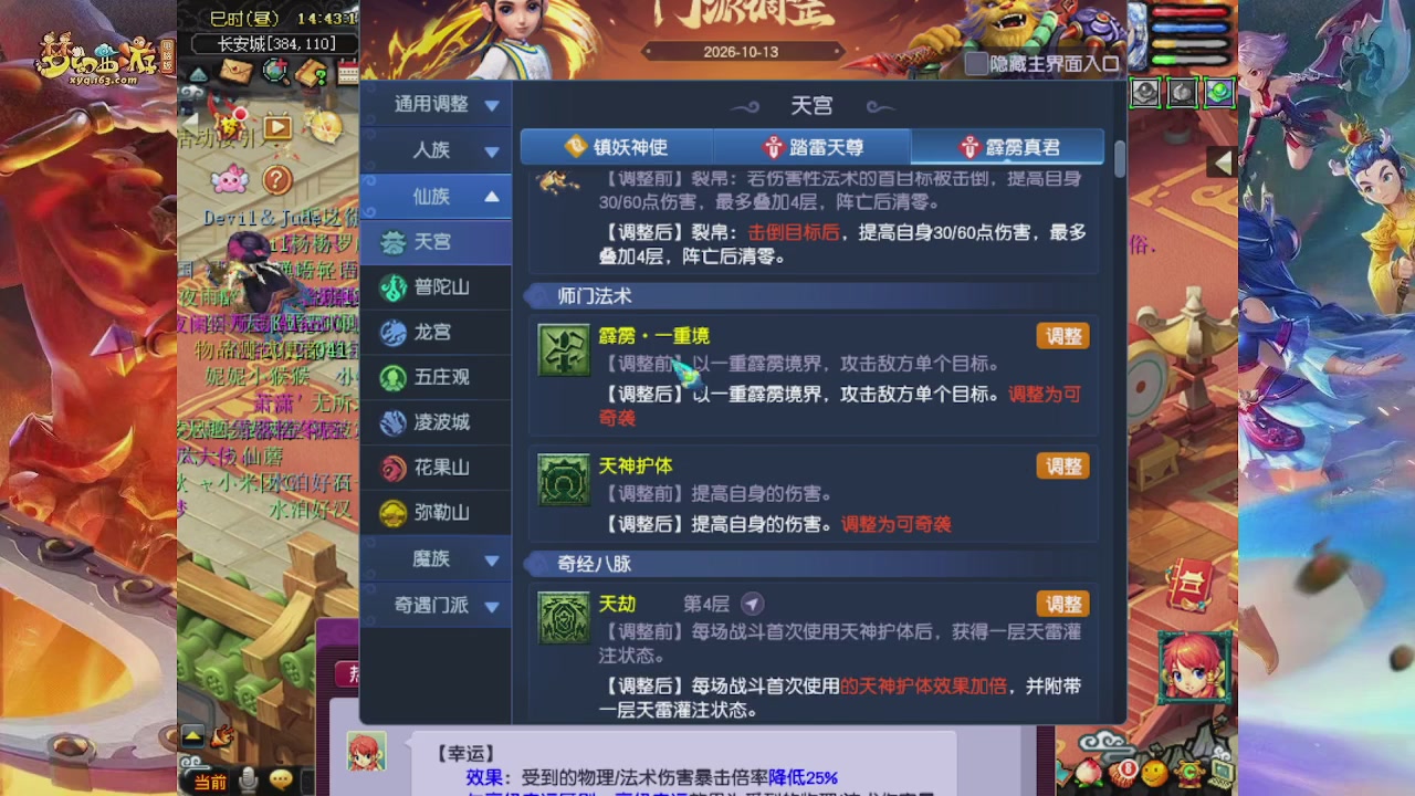 2026年10月门派调整解析