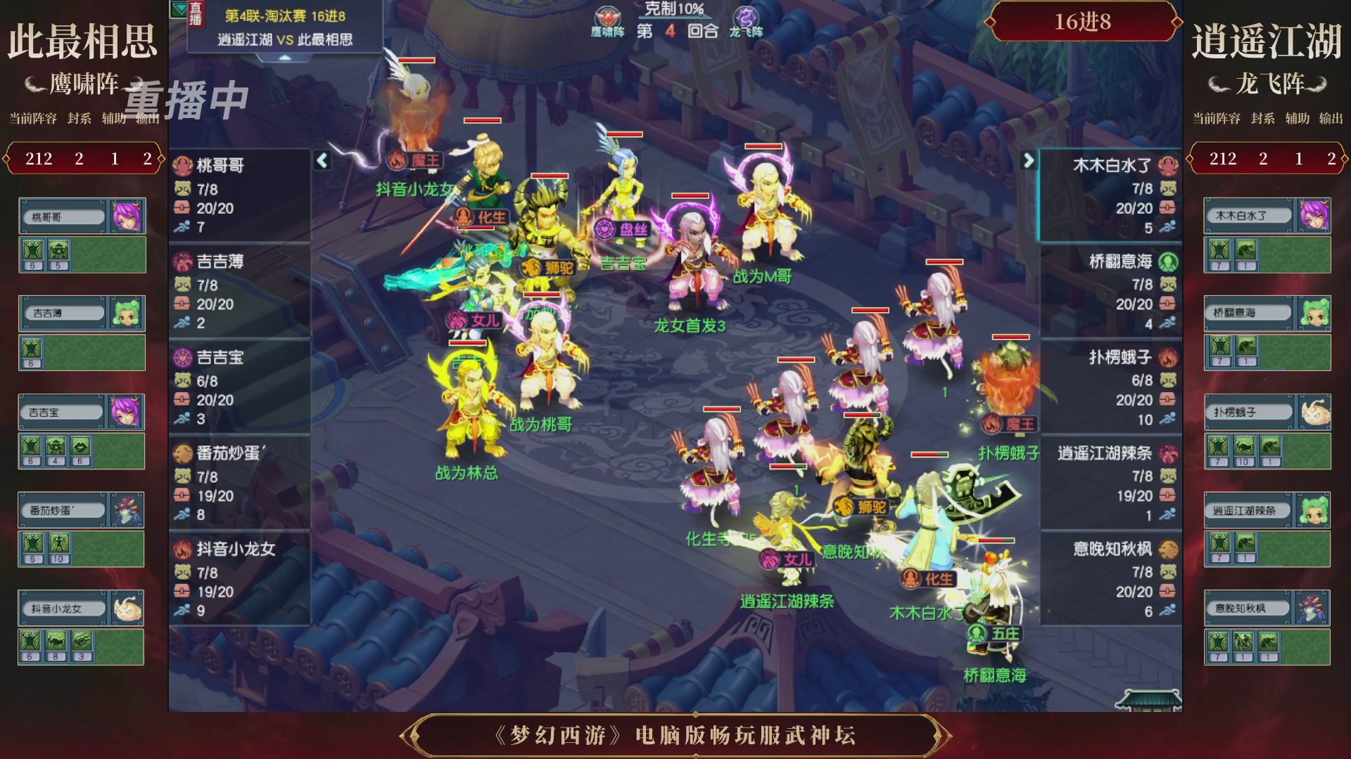【重播】第4届畅玩服武神坛-淘汰赛