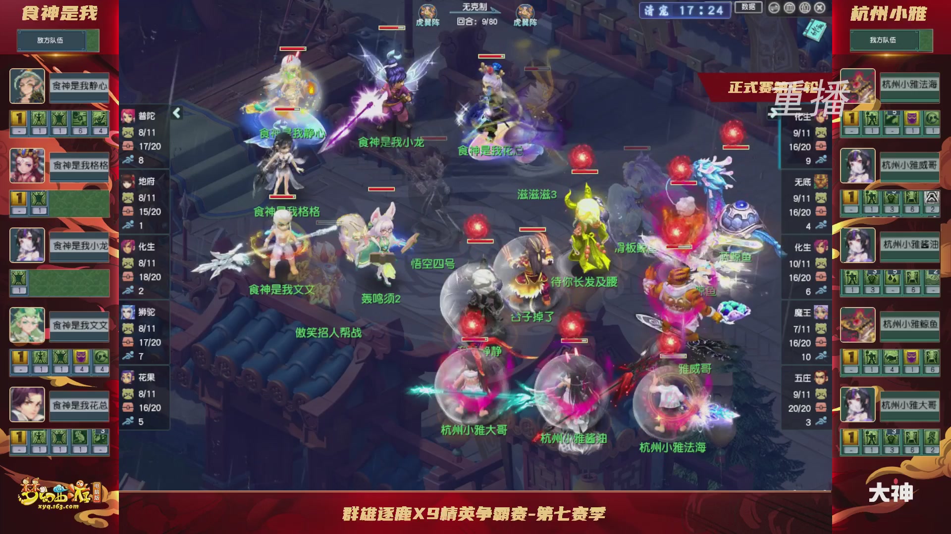 【重播】群雄逐鹿超级联赛S6-常规赛