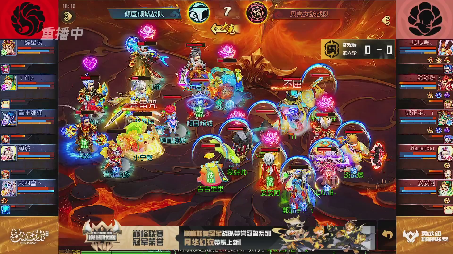 巅峰联赛S13–勇武组第六轮