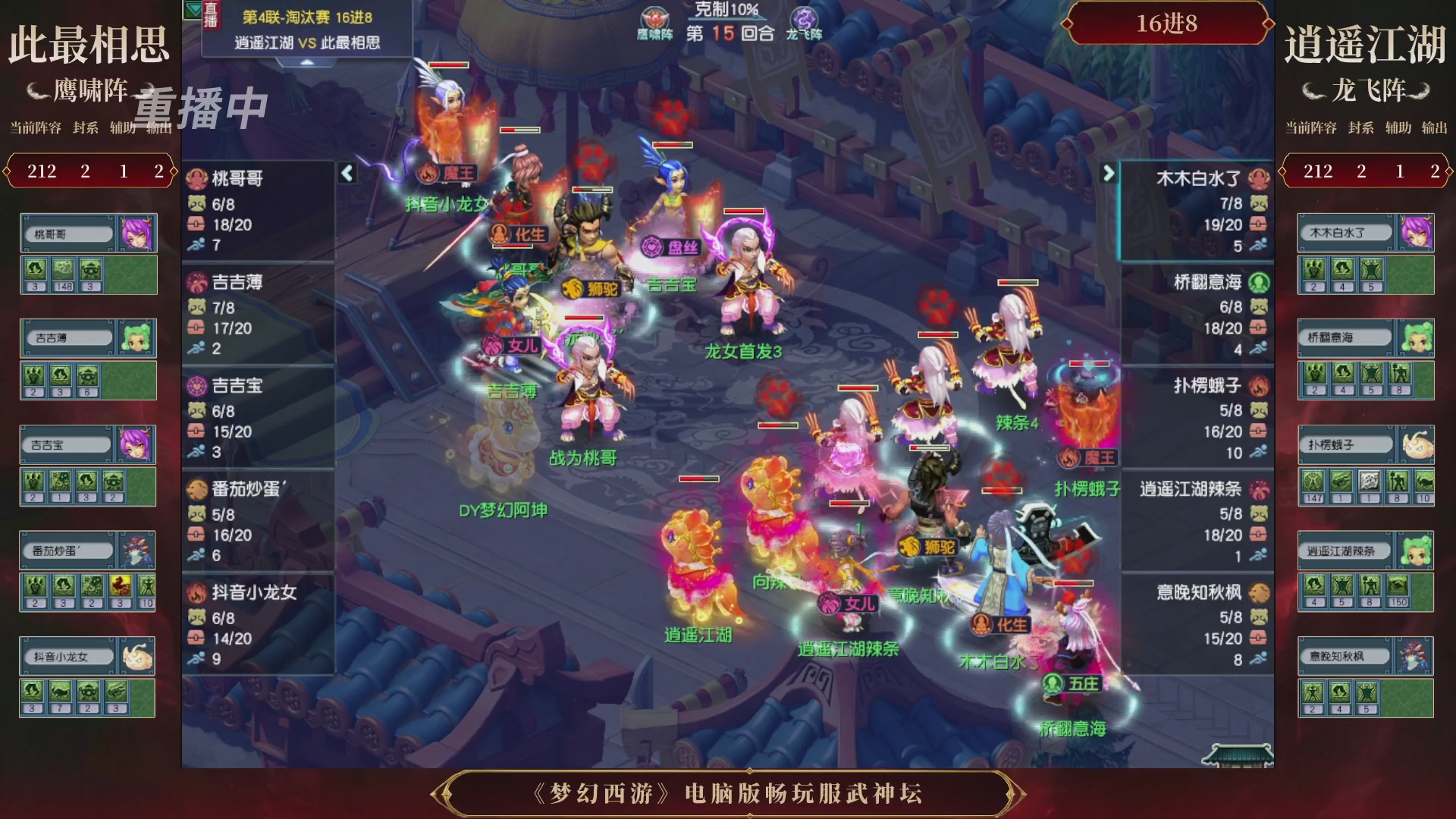 【重播】第4届畅玩服武神坛-淘汰赛