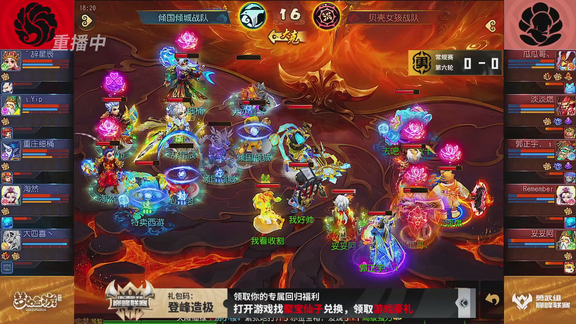 巅峰联赛S13–勇武组第六轮