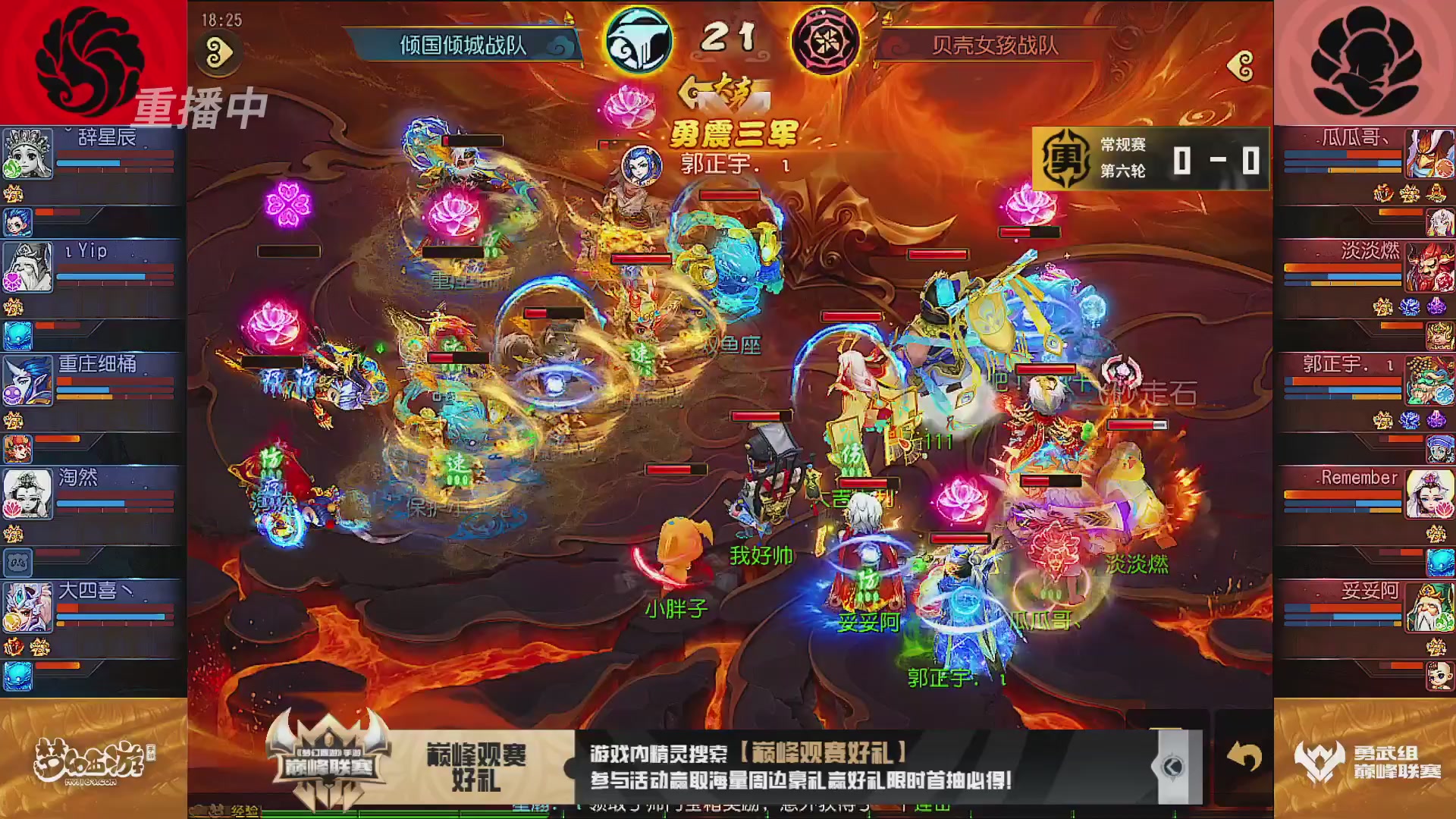巅峰联赛S13–勇武组第六轮