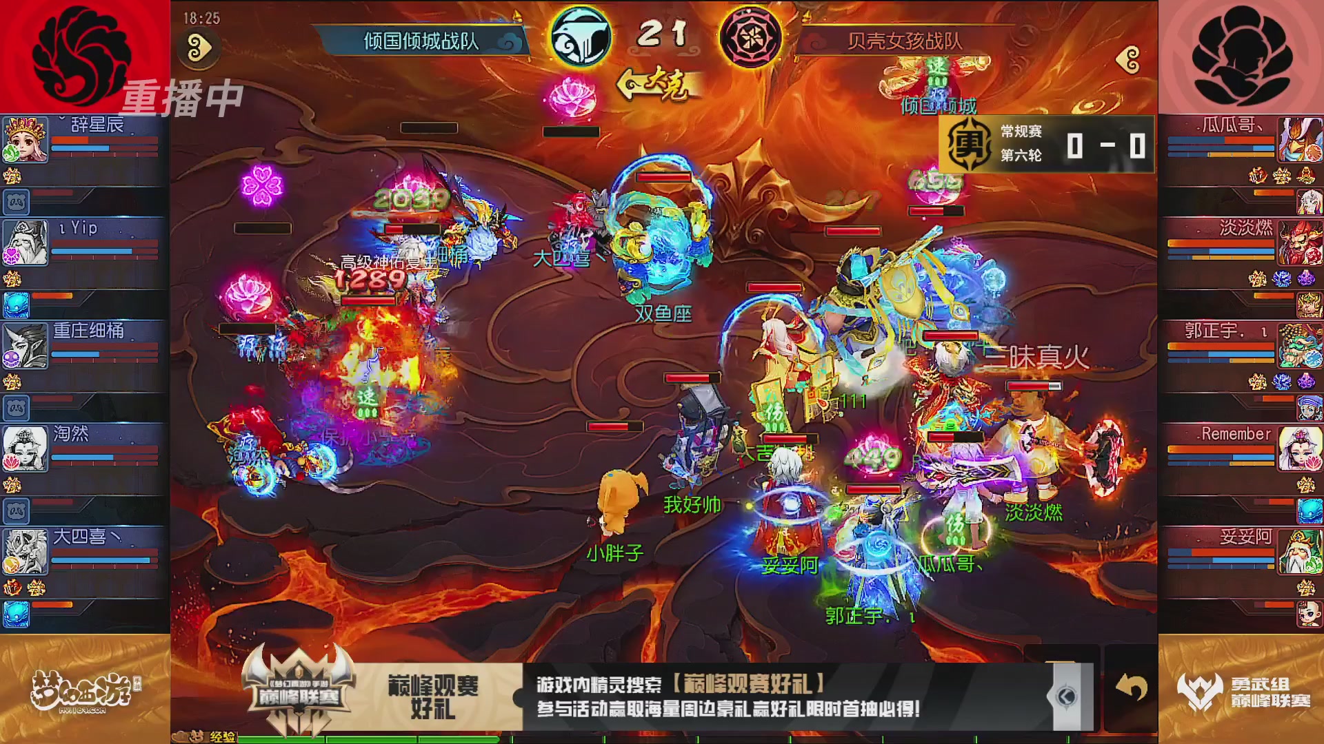 巅峰联赛S13–勇武组第六轮