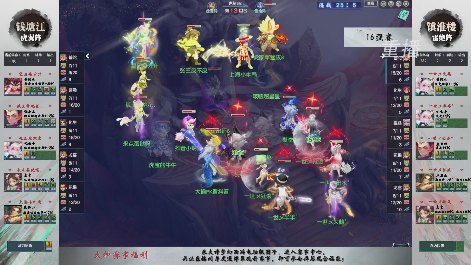 【重播】第243届武神坛-淘汰赛
