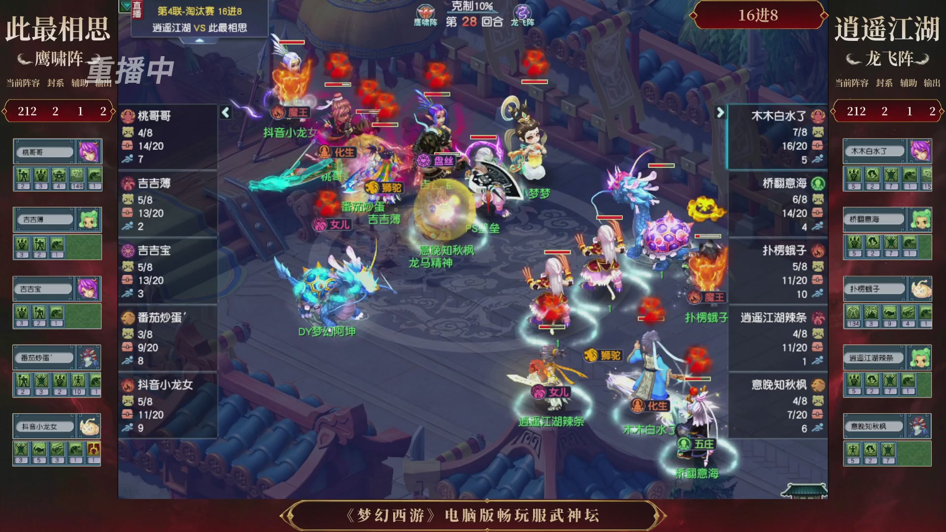 【重播】第4届畅玩服武神坛-淘汰赛