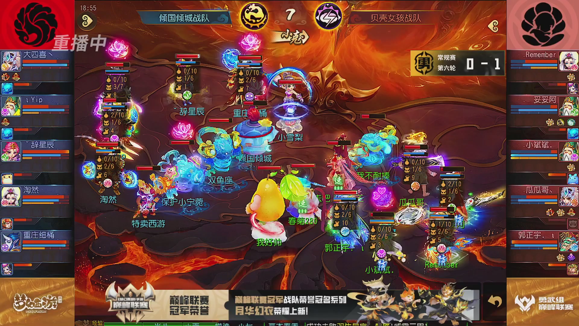 巅峰联赛S13–勇武组第六轮