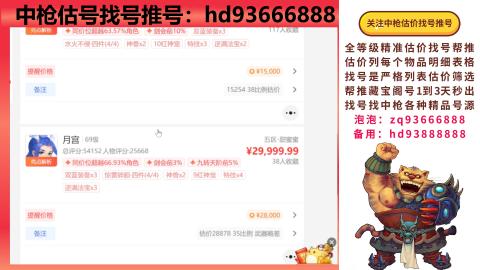 第一估价找号帮推  物价把控师让你买卖无
