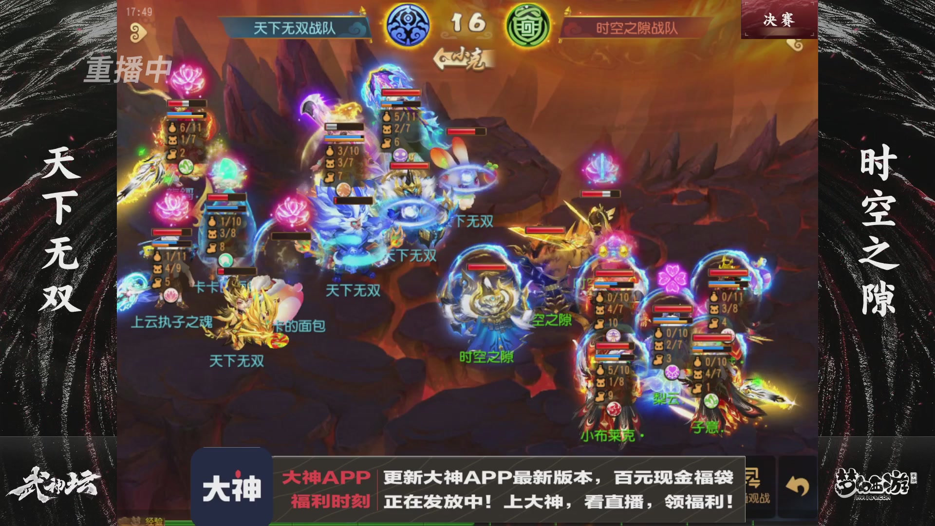 【重播】《梦幻西游》手游-124届武神坛