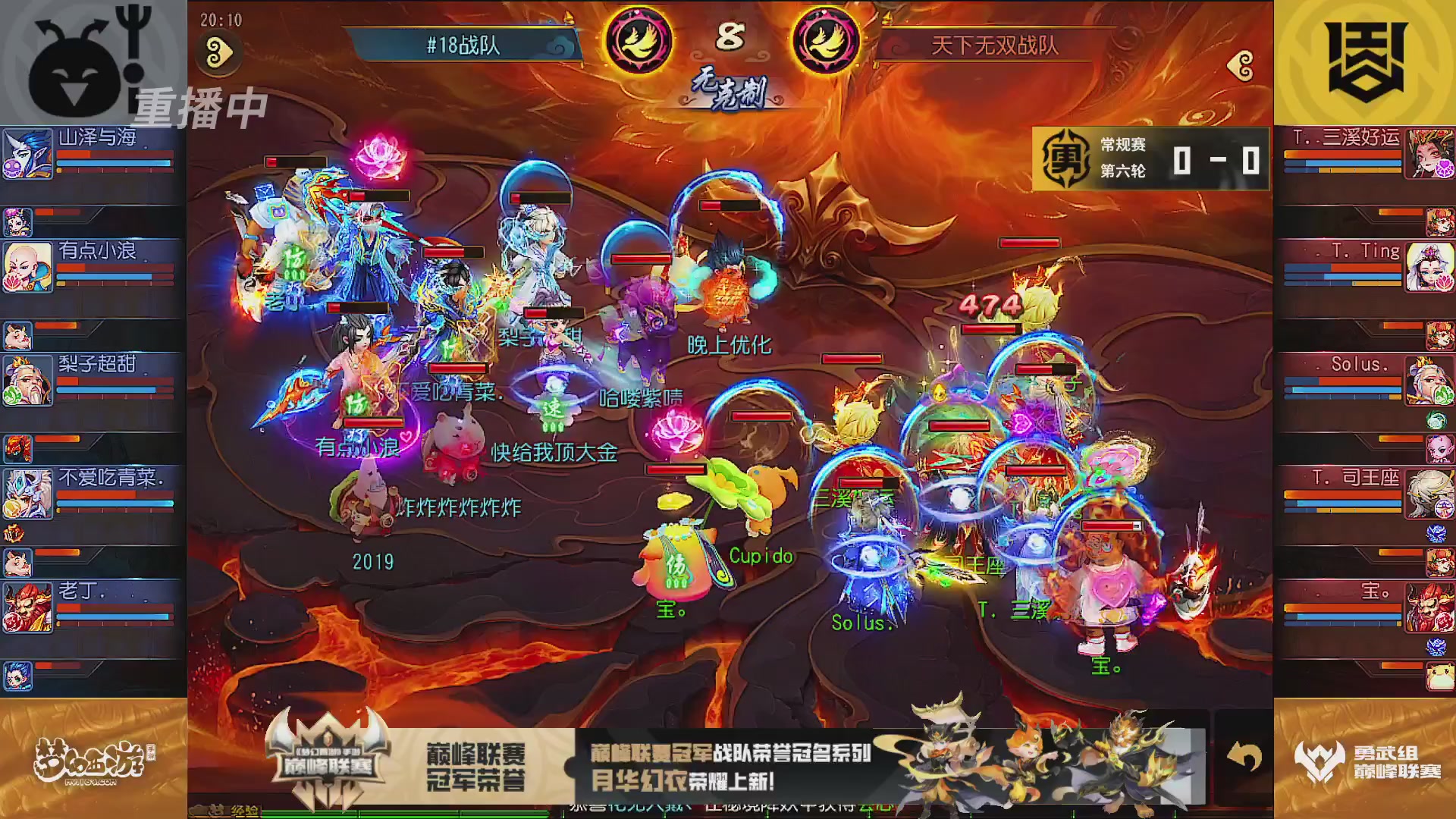 巅峰联赛S13–勇武组第六轮