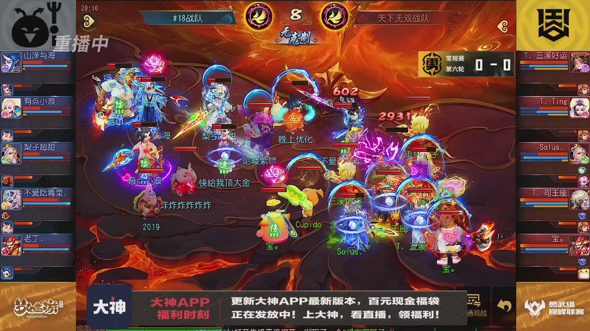 巅峰联赛S13–勇武组第六轮