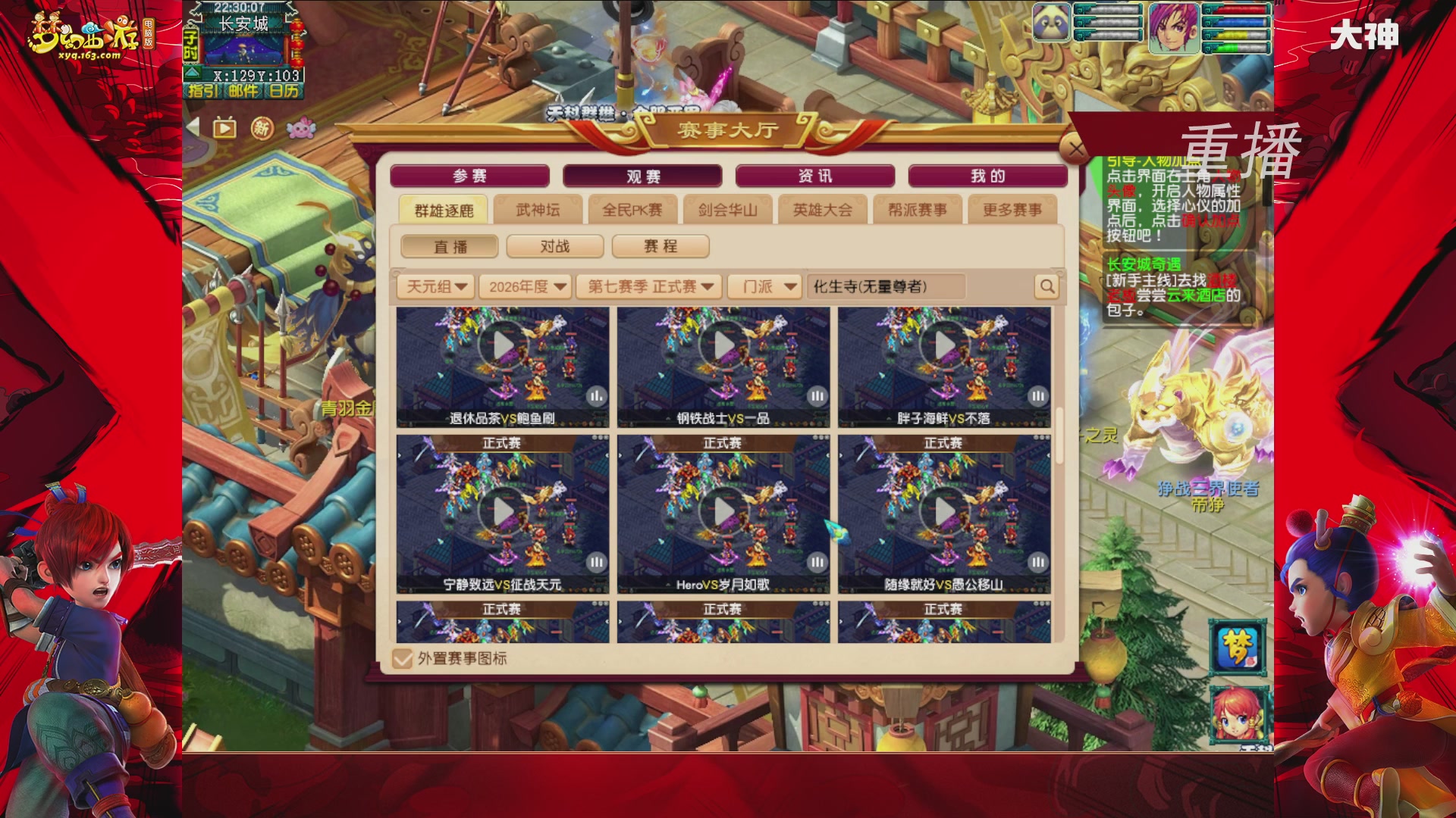 【重播】群雄逐鹿超级联赛S6-常规赛