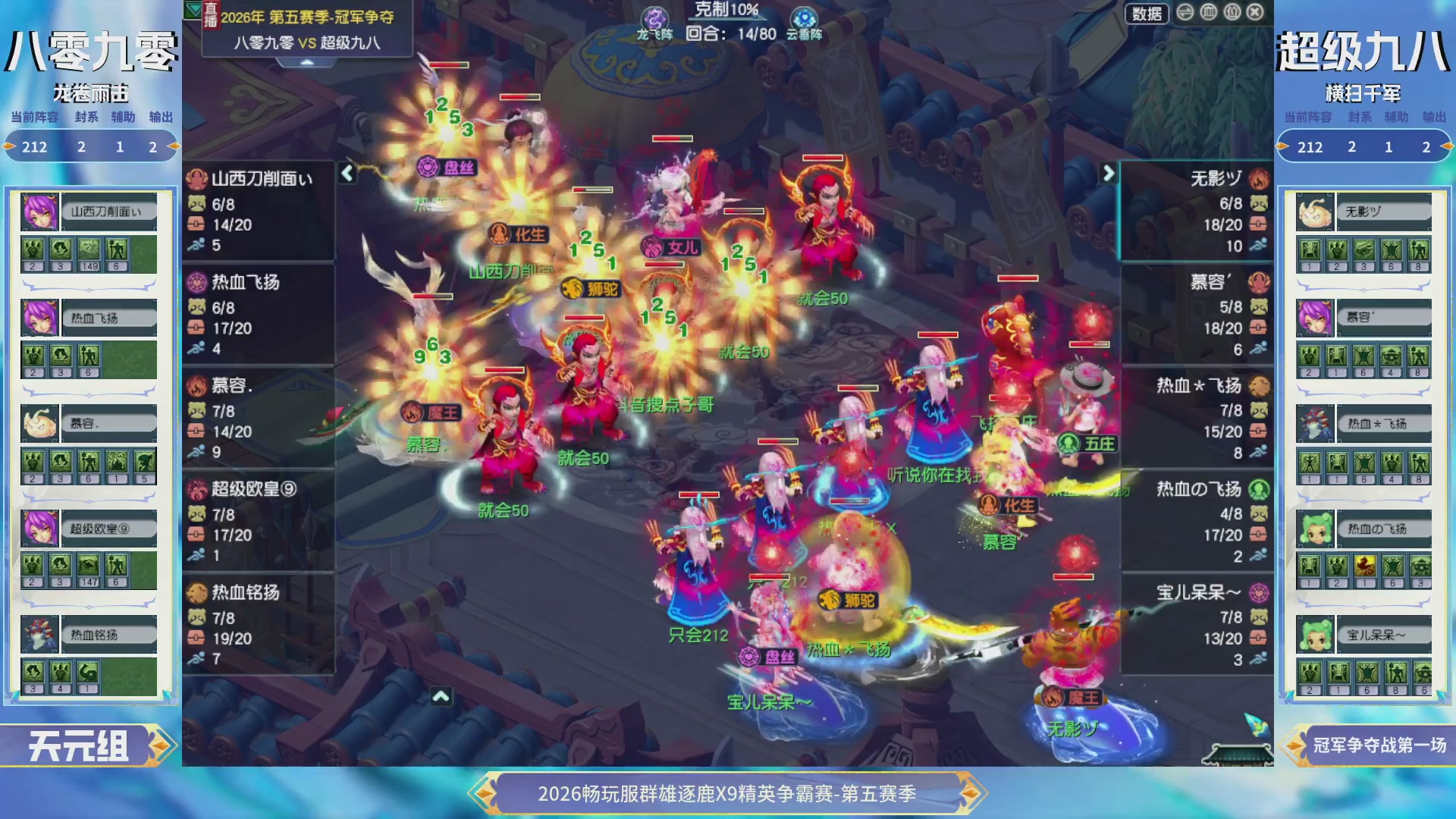 【重播】畅玩服群雄逐鹿X9第五赛季-淘汰赛