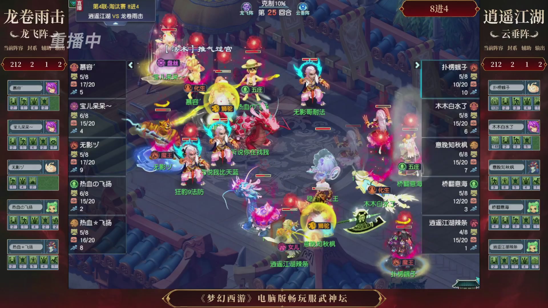 【重播】第4届畅玩服武神坛-淘汰赛