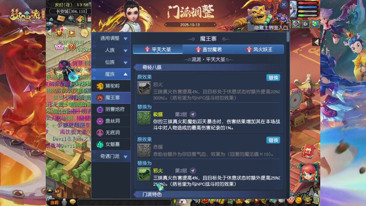 2026年10月门派调整解析